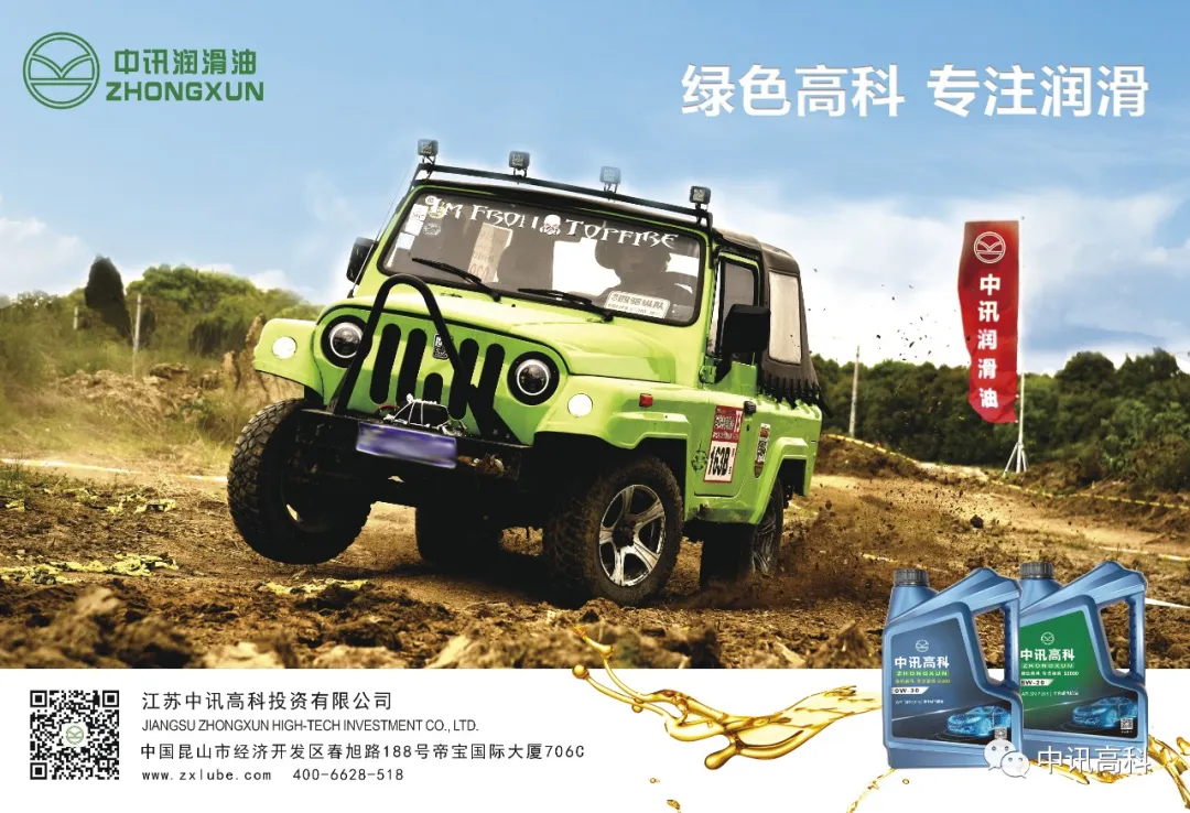 防控疫情新階段的中訊高科潤滑油