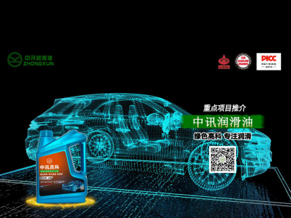 中訊高科：做綠色潤滑油行業排頭兵